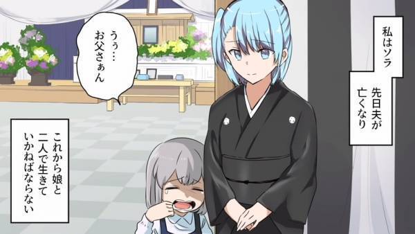 夫を亡くした嫁に義父が『息子の財産を全部よこせ』と言ってきた？！→“強奪するためのウソ”に仰天！