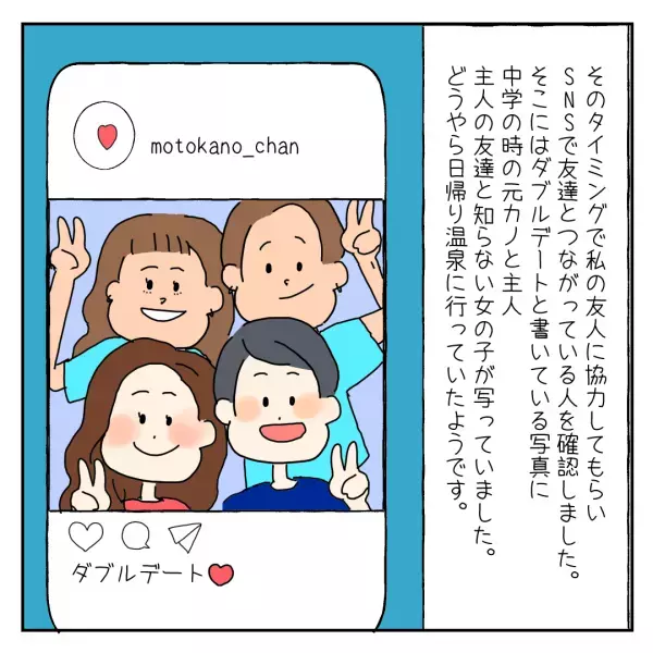 夫「日曜も仕事あるから」私「…嘘だよね？」→休日出勤を繰り返すも…掃除中に見つけた”1枚の紙切れ”で衝撃の真実が明らかに！！