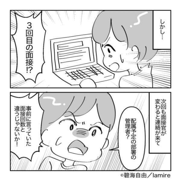 転職活動中の『終わらない面接』に大激怒！毎回同じことを聞かれるので…→”強烈な皮肉”をお見舞いする！！