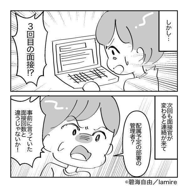 転職活動中の『終わらない面接』に大激怒！毎回同じことを聞かれるので…→”強烈な皮肉”をお見舞いする！！