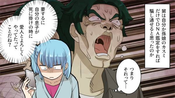 夫の死後…”遺産”を巡って義両親と乱闘！？→義父の『大きなウソ』が暴かれ衝撃の事態に！！