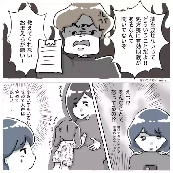 薬局に行くと『薬を渡せ』と怒鳴り散らかすクレーマーが…→1人の女性の”迫力ある一喝”で大赤っ恥！