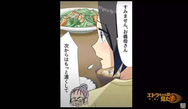 義母『お味噌汁のダシが薄い！！』突然同居することになった義母が”本性”を露わに…！？→夫も味方にならずモヤモヤMAX！！