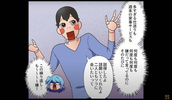 バカすぎる夫と嫁を家政婦扱いする義両親。【ダメ夫】に不満をぶつけても何も改善されない日々…→”真実”を知り後悔する結果に！！