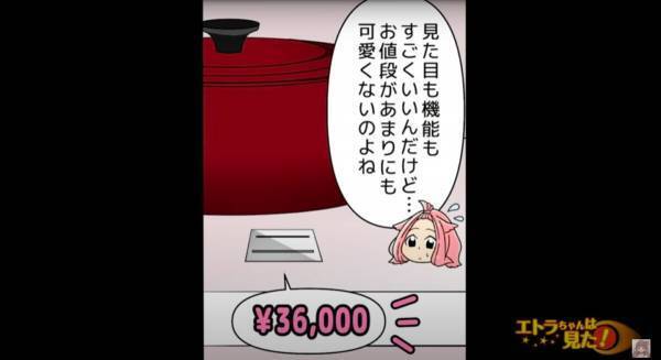 3万超えの鍋をねだる義母『これ買ってちょうだい』嫁に過剰におねだりする義母…あまりのしつこさに唖然！！
