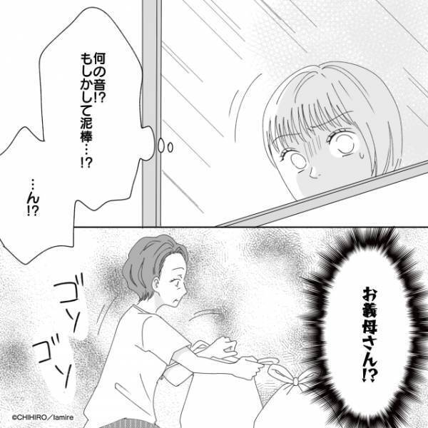 ゴミ出しの日、外に『泥棒らしき人影』が！？そーっと除くと…→目にした”義母の奇行”に言葉を失った…