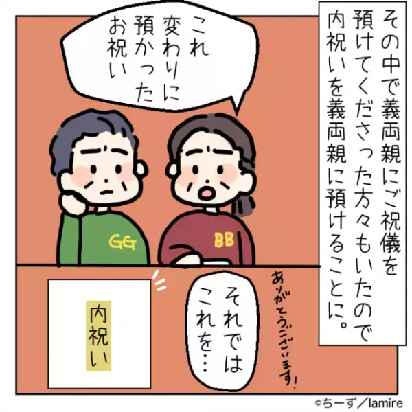 全員の内祝いを準備後「お礼の一つもないの？」と親戚から連絡が。そこで発覚した”義両親の裏計画”に逆上寸前！！