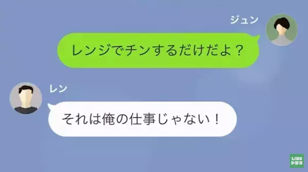 妻「レンジでチンして」夫「それは俺の仕事じゃない」共働きなのに微塵も動かない夫。→”意味不明な言い分”に唖然…
