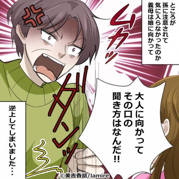 娘「おばあちゃん、行儀悪いよ」→食べ方を指摘すると…逆上した義母の”大人げない返答”で娘が大泣きする羽目に！！