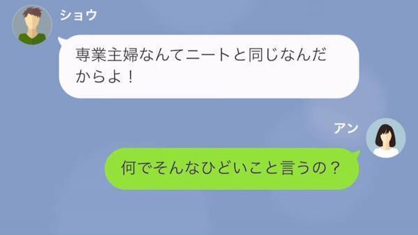 専業主婦をバカにする夫「おいクソニート！」→昇進前は優しかったのに…部下を持って変わってしまった夫