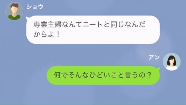 専業主婦をバカにする夫「おいクソニート！」→昇進前は優しかったのに…部下を持って変わってしまった夫