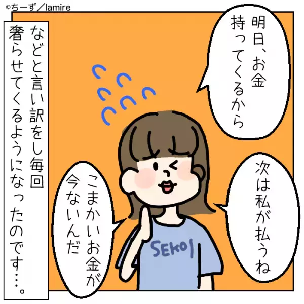 ＜アイスを買っただけなのに…＞突然始まったママ友の『奢って攻撃』。毎回耳にする”決まり文句”に頭を抱えた…