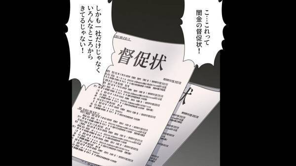 大量の借金の督促状！？…宛先は義母。→お金を【大量に消費】する義母の”趣味”に拍車！！