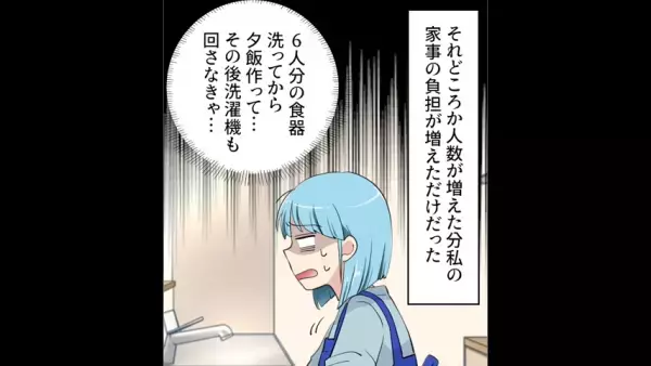 妻「6人分の食器洗い…」実家に乗り込んできた【義両親の対応】に追われた結果…→突然の同居に疲労困憊！！