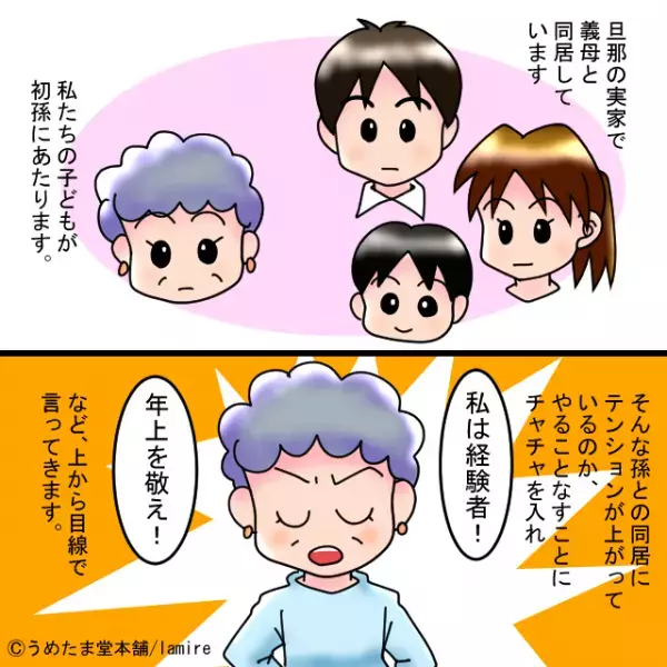 初孫との同居開始で『義母が豹変』した！？しかし後日、義母が買った”孫のおもちゃ”で夫が説教することに！！