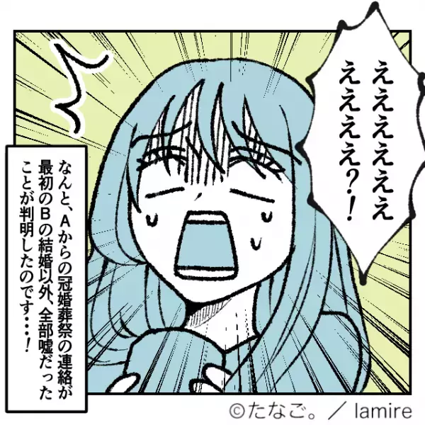 友人「祖父が亡くなったの…」→悲しい連絡に香典を送った私。しかし”母の目撃情報”が友人の嘘を暴き出すことに！！