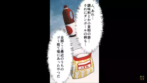 マンションのゴミ捨て場に『異常な量』のゴミが…！？→”犯人”を探るうちに【怪しい人物】が浮上することに…！！