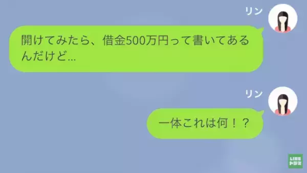 借金500万円を”独断”で借りていた夫『あと10万くらいかな？笑』…【最悪の状況】に妻は怒りで震える…