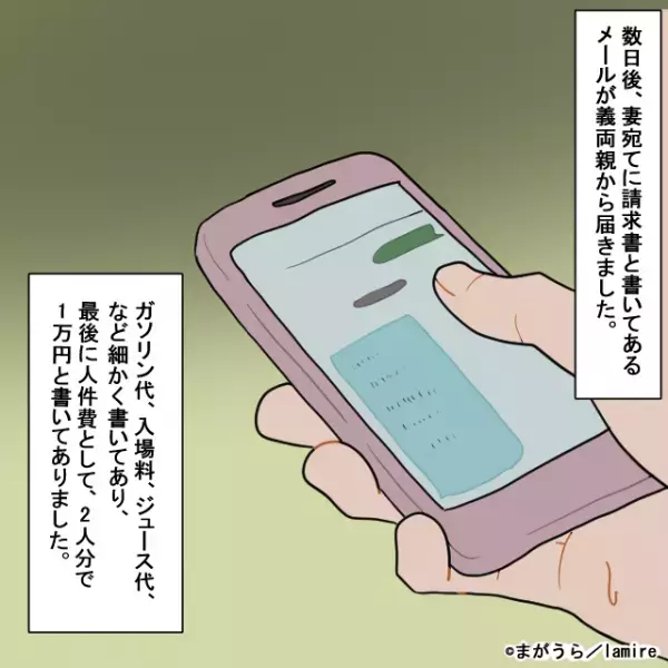 義両親「孫ちゃんと遊んでくる」私「珍しい…」→数日後…届いたメールで【遊びに行ったワケ】を知ることに！！