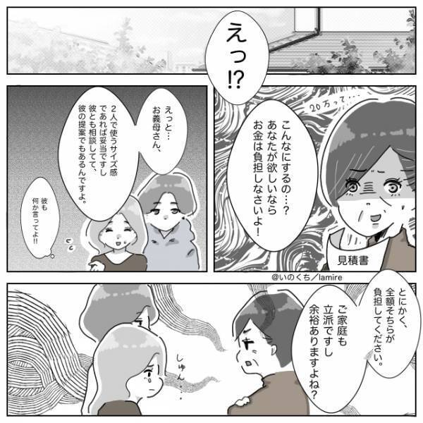【20万円の見積書】義母「必要なものは買うから」お言葉に甘えて家電を選ぶと→”掌返しの言葉”に逆上寸前！！