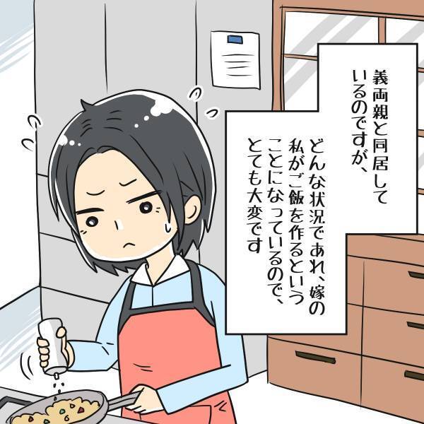 嫁に『ご飯作りを強要する』義両親。家族と外食に行こうとするも…→2人の”面倒な悪癖”で泣く泣く諦めることに。