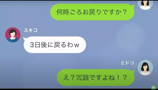 義母に”呼び出され”田舎に…嫁「今どちらですか？」義母「3日後に戻る（笑）」！？→【衝撃の展開】に嫁は身震いする！！