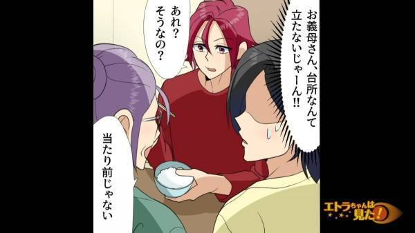 義母「あなたが我慢して」夫「だってさ（笑）」キッチンのリフォームで家族会議…【義母の味方】に付く夫にモヤモヤッ…