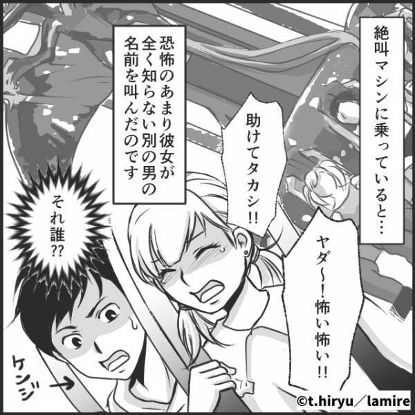 彼女「助けてタカシ…！」俺「誰！？」→彼女と乗った絶叫マシン。恐怖のあまり彼女が”犯した失態”に絶望する！！