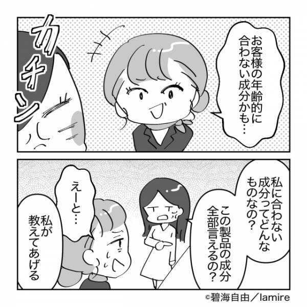 私「コスメ見に来ました」店員「お客様の年齢的に…」→新人店員が無礼な態度を！？私の”意地悪な質問”で店員に冷や汗が！！