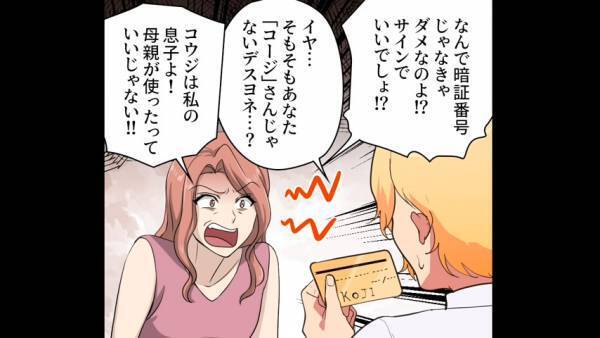 義母「新婚旅行に連れていけ！！」旅行先で”警察沙汰”に…！？トラブルばかり起こす義母に限界…