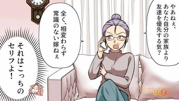 「息子に告げ口したら許さないからね」と豹変する義母…！？次々と無理難題なお願いをされモヤモヤMAX！！