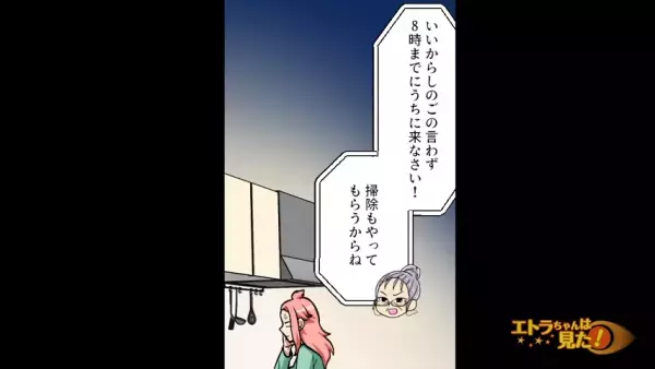 「息子に告げ口したら許さないからね」と豹変する義母…！？次々と無理難題なお願いをされモヤモヤMAX！！