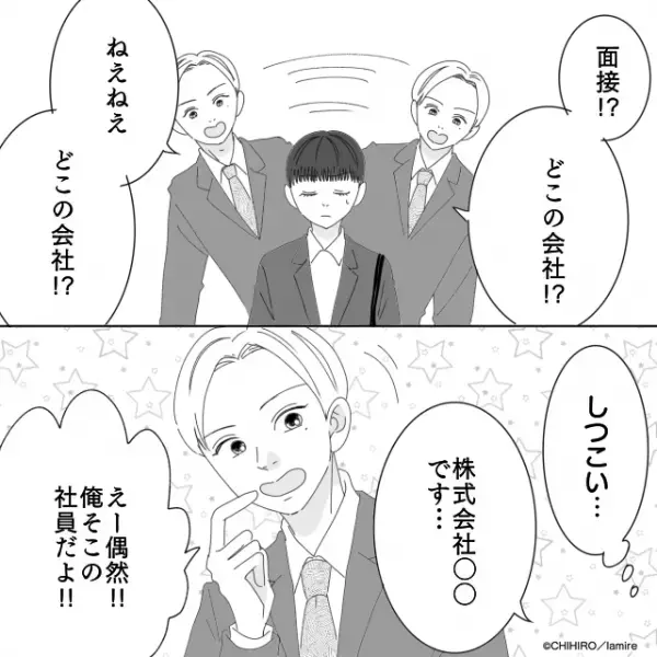 面接前「「今から予定ある？」とナンパ男に遭遇！？丁重にお断りするも…→迷惑な”なりすまし行為”に逆上寸前！！