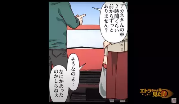 アパート前を”無料駐車場扱い”する女性「数分だけ…」→2時間が経過！？→要望がエスカレートしていき困惑！