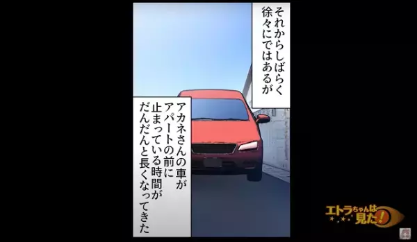 アパート前を”無料駐車場扱い”する女性「数分だけ…」→2時間が経過！？→要望がエスカレートしていき困惑！