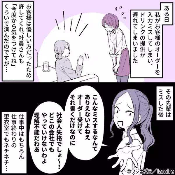 「あんた、社会人失格でしょ（笑）」→仕事のミスを過剰に非難！？更衣室まで続いた”幼稚すぎる言動”に悔し涙。