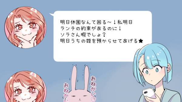 ママ友『うちの姫を預からせて”あげる”～～♪』急な休園の連絡後…ママ友から来た【迷惑な連絡】に開いた口が塞がらない…