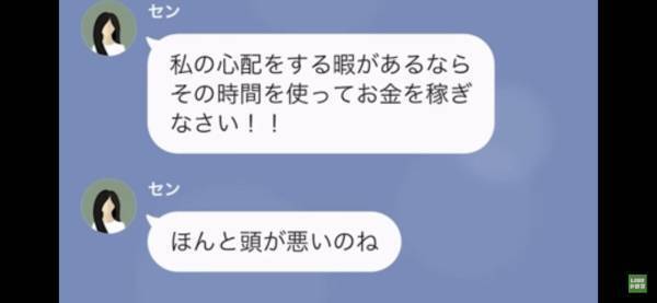 「1000万振り込めないと離婚」他人のお金で旅行に行き”ATM扱い”…！？→あまりの言いように唖然…