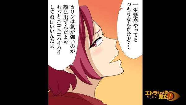 妻「やってるつもりなんだけど…」夫「もっと愛想よくしとけよ（笑）」→義母の味方をする夫…”さらなる問題発言”に妻は落胆…