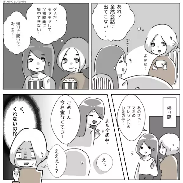 友人「誕プレ買おう！」私「まとめて払っておくね」→合同プレゼント購入後…友人の”失礼な言動”で衝撃の結末が！！