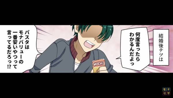 夫「パスタはあのスーパーで買えよ！」節約狂の夫が【尋常ではないほどの】ドケチっぷりを発揮した結果…→妻は疲労困憊…