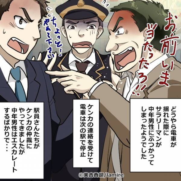 男「お前、今当たっただろ！」→遅延電車の中で喧嘩勃発！？駅員が仲裁に入るも…見せられた”悲惨な光景”に一同絶句。