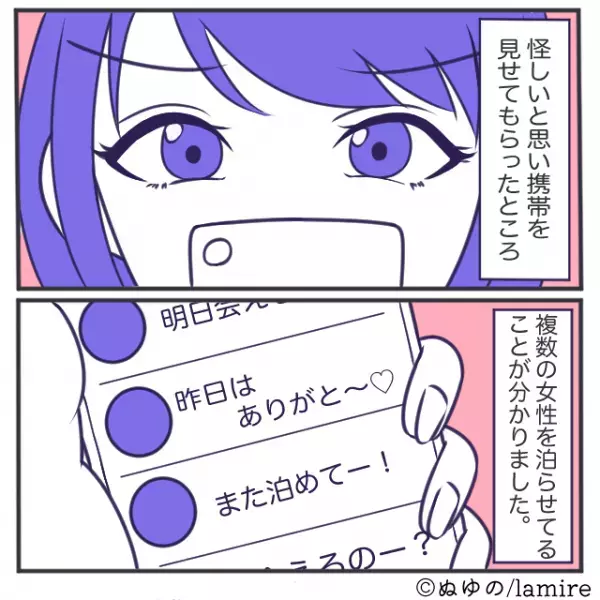 私「歯ブラシある？」彼「…」黙り込む彼を怪しんでいると…→スマホから”衝撃のやり取り”を目撃することに！！