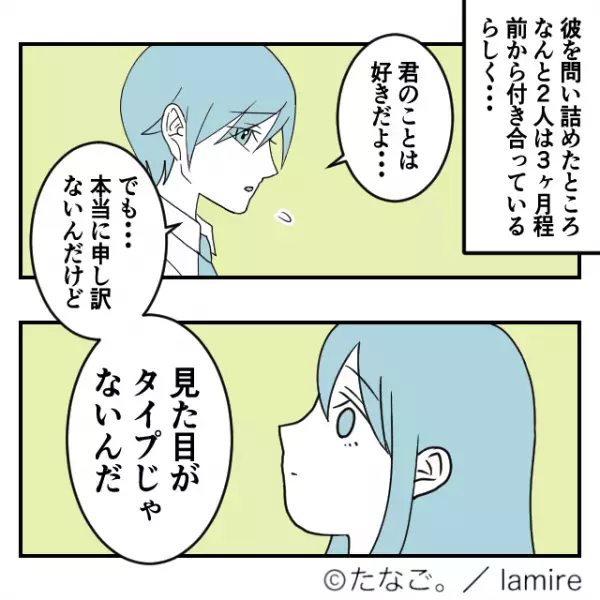 友人と『手を繋ぐ彼』を目撃！？すぐさま問い詰めると…→とんでもない”カミングアウト”に即別れを決意！！