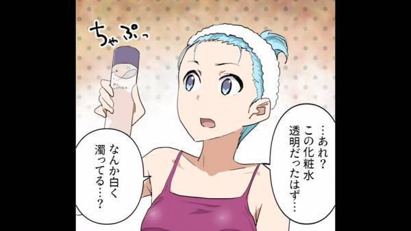 両親の介抱のため、夫を残し『3ヶ月』家を空けた妻…「化粧水から刺激臭が…！？」→【まさかの原因】に妻は怒り心頭…！