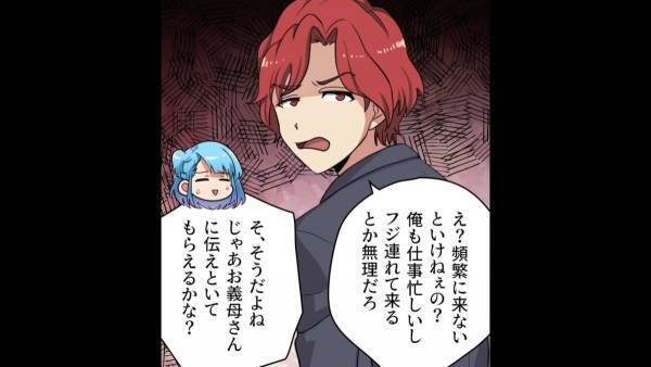 妻の入院中、夫からも義両親からも「病院には行けない」と言われ…？！→退院後帰宅し『わが家を見て』仰天…！！