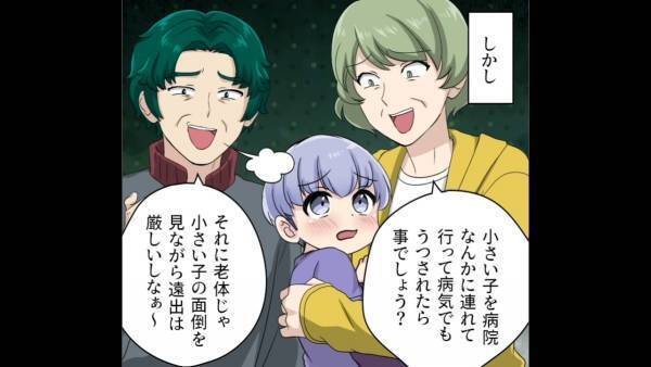 妻の入院中、夫からも義両親からも「病院には行けない」と言われ…？！→退院後帰宅し『わが家を見て』仰天…！！