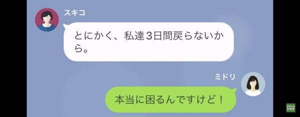 義母に言われ義実家に帰省…義母「3日間は戻らないから！」妻「困るんですけど」→【最低な嫌がらせ】を受け唖然とする…！！