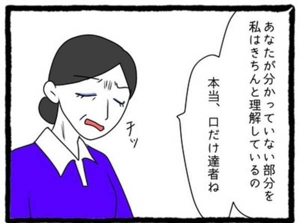 夫が”いない”ところでいびる義母「チッ本当、口だけ達者ね。」→少しでも言い返すと『倍で返ってくる』ので黙るしかなくて