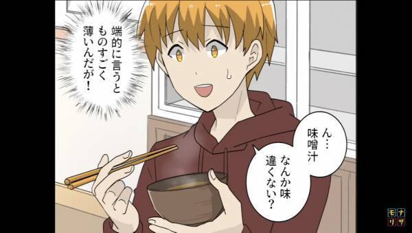 夫『なんか、味噌汁薄くない…？』ある日の夕食…急に妻の”料理の味付け”に変化！？→その理由に複雑な心境…